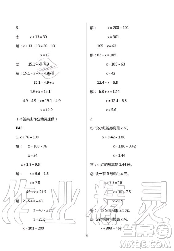 2020年口算題卡升級練計算加應用五年級上冊青島版答案