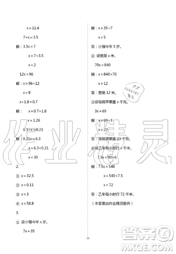 2020年口算題卡升級練計算加應用五年級上冊青島版答案