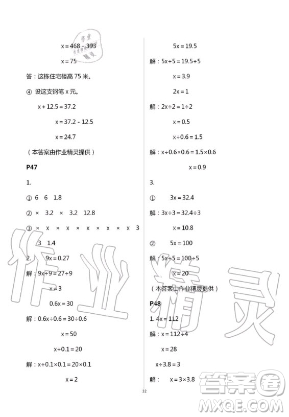 2020年口算題卡升級練計算加應用五年級上冊青島版答案