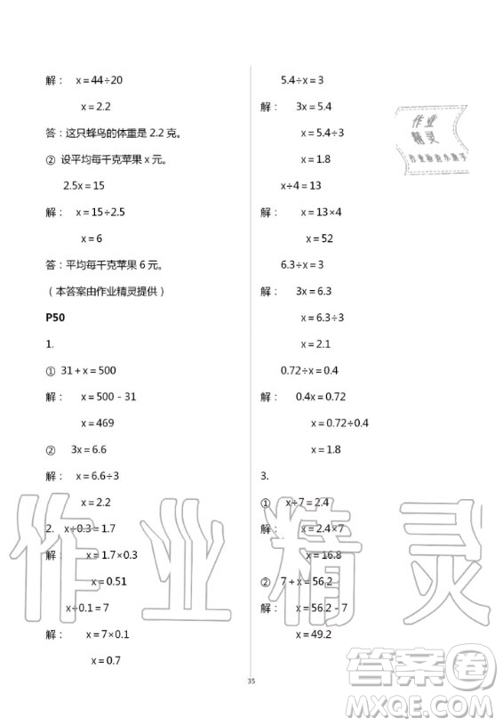 2020年口算題卡升級練計算加應用五年級上冊青島版答案