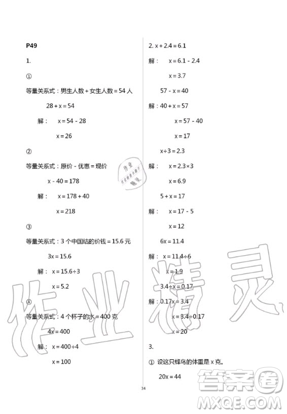 2020年口算題卡升級練計算加應用五年級上冊青島版答案