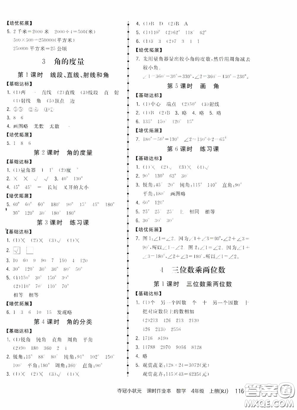 中國地圖出版社2020奪冠小狀元課時作業(yè)本四年級數(shù)學(xué)上冊人教版答案