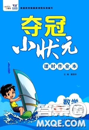 中國地圖出版社2020奪冠小狀元課時作業(yè)本四年級數(shù)學(xué)上冊人教版答案