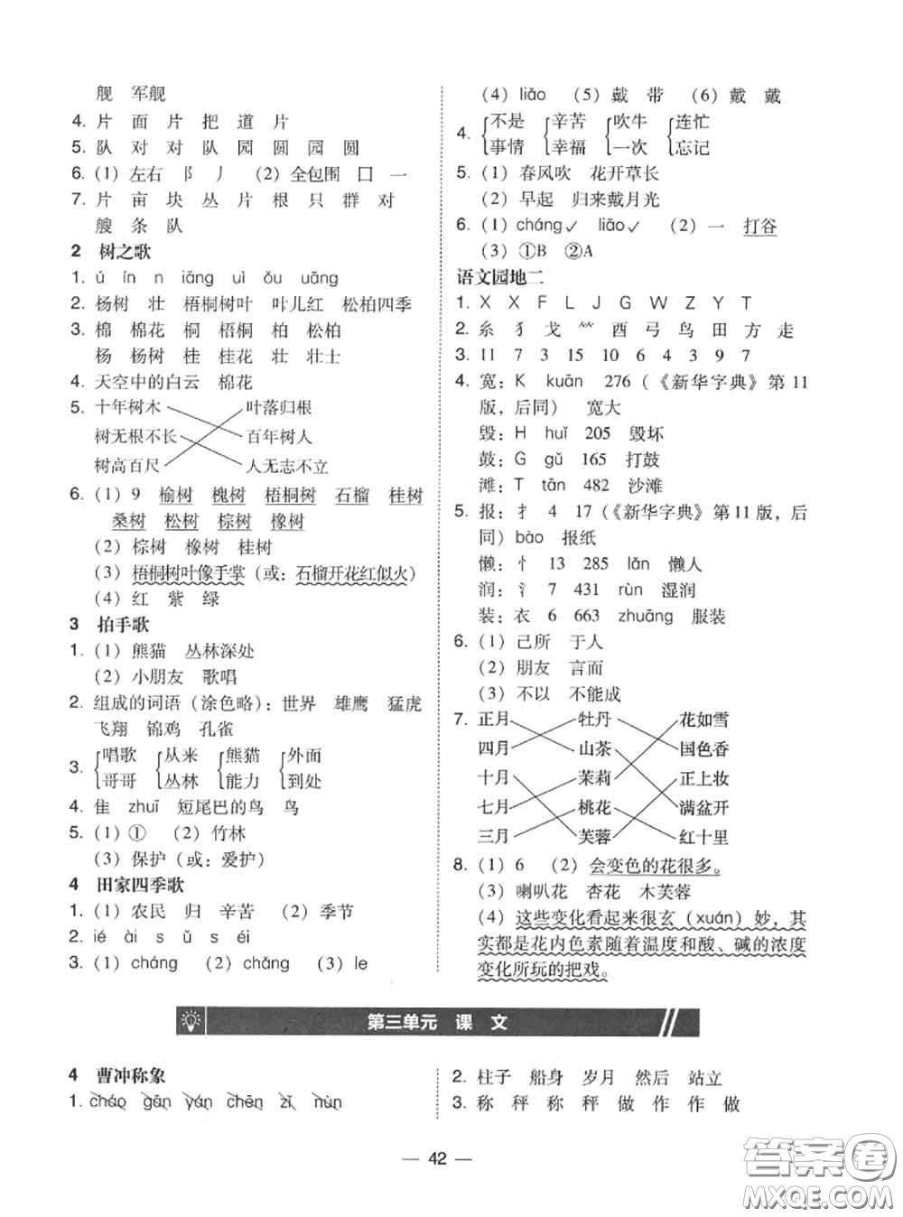 2020秋北大綠卡課時同步訓(xùn)練二年級語文上冊人教版參考答案