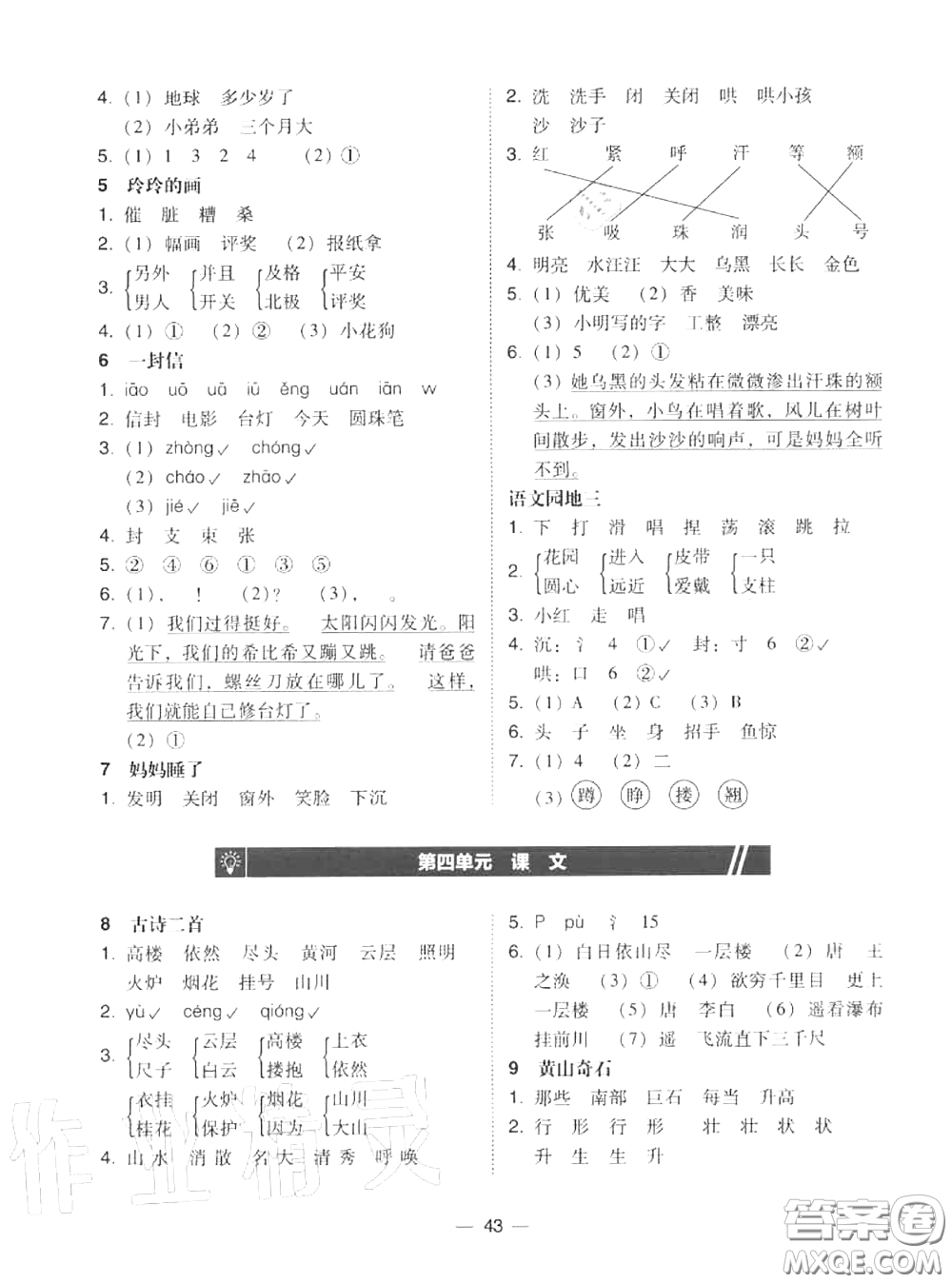 2020秋北大綠卡課時同步訓(xùn)練二年級語文上冊人教版參考答案