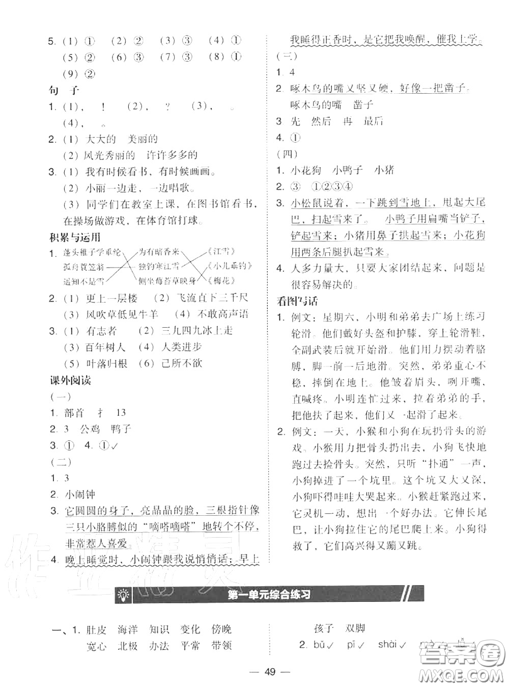 2020秋北大綠卡課時同步訓(xùn)練二年級語文上冊人教版參考答案