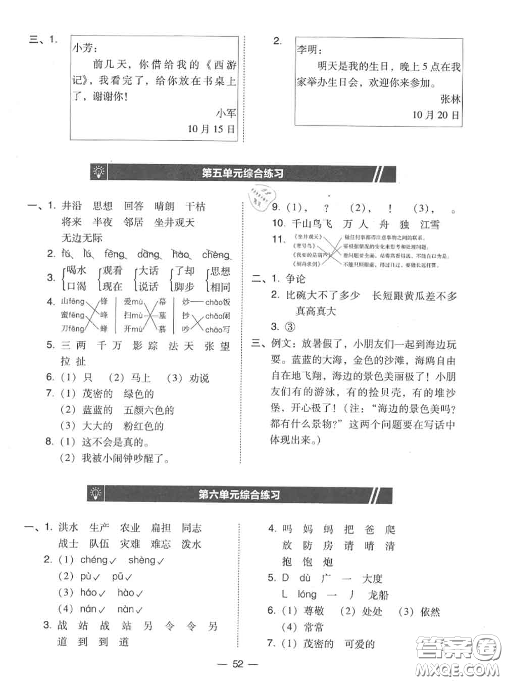 2020秋北大綠卡課時同步訓(xùn)練二年級語文上冊人教版參考答案