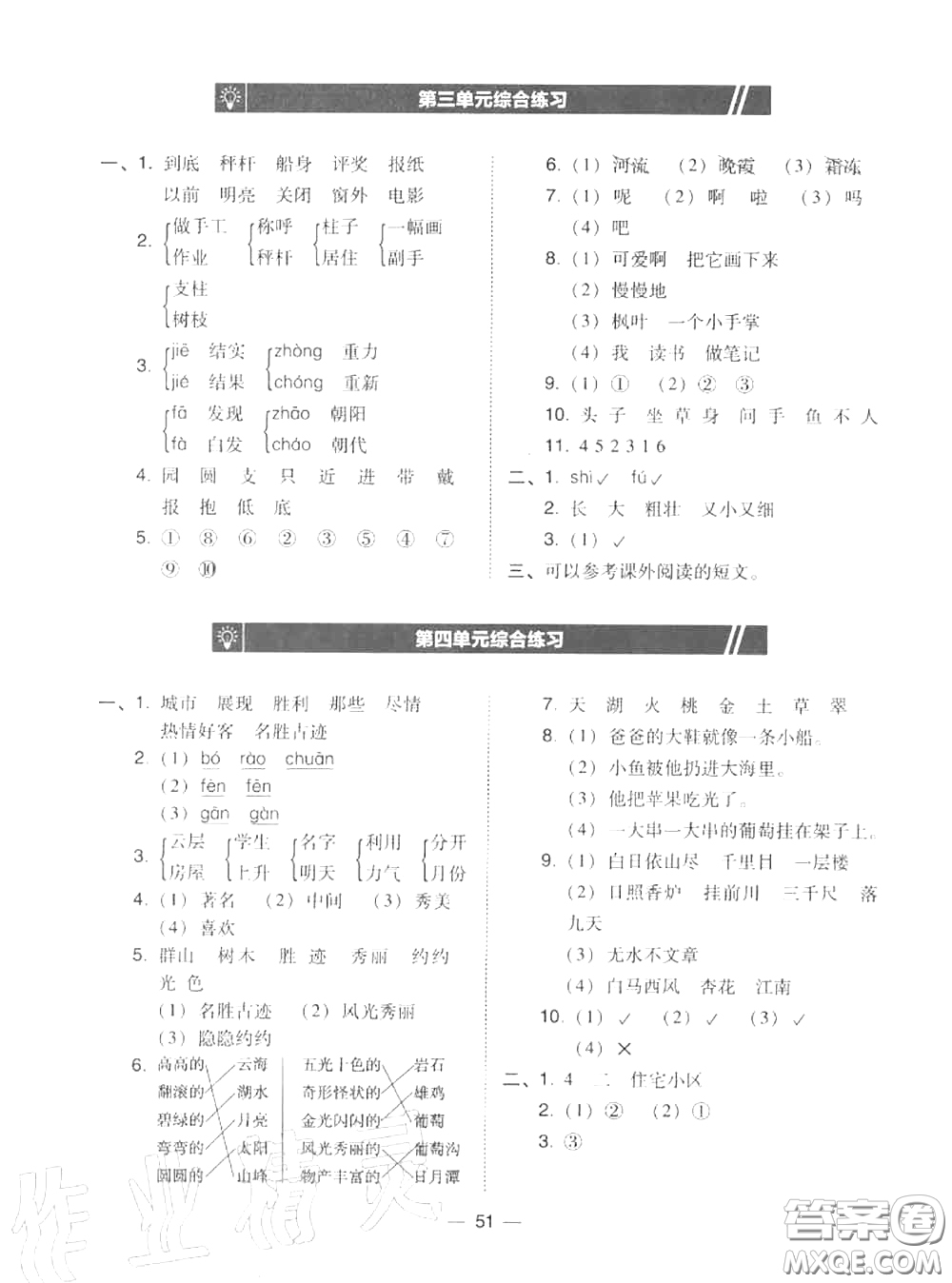 2020秋北大綠卡課時同步訓(xùn)練二年級語文上冊人教版參考答案