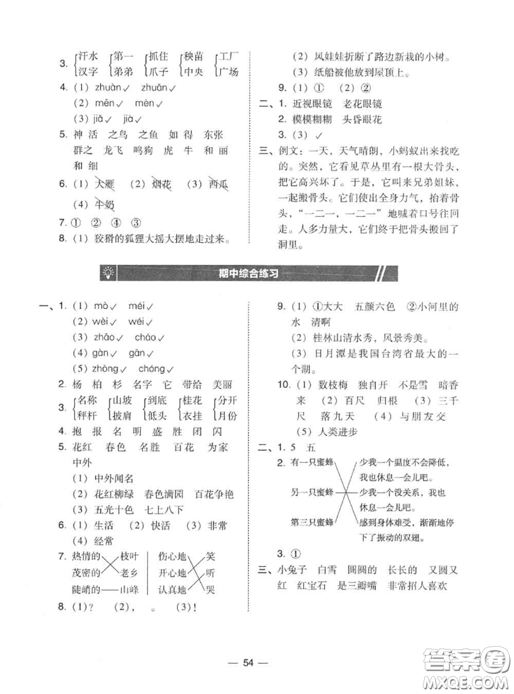 2020秋北大綠卡課時同步訓(xùn)練二年級語文上冊人教版參考答案