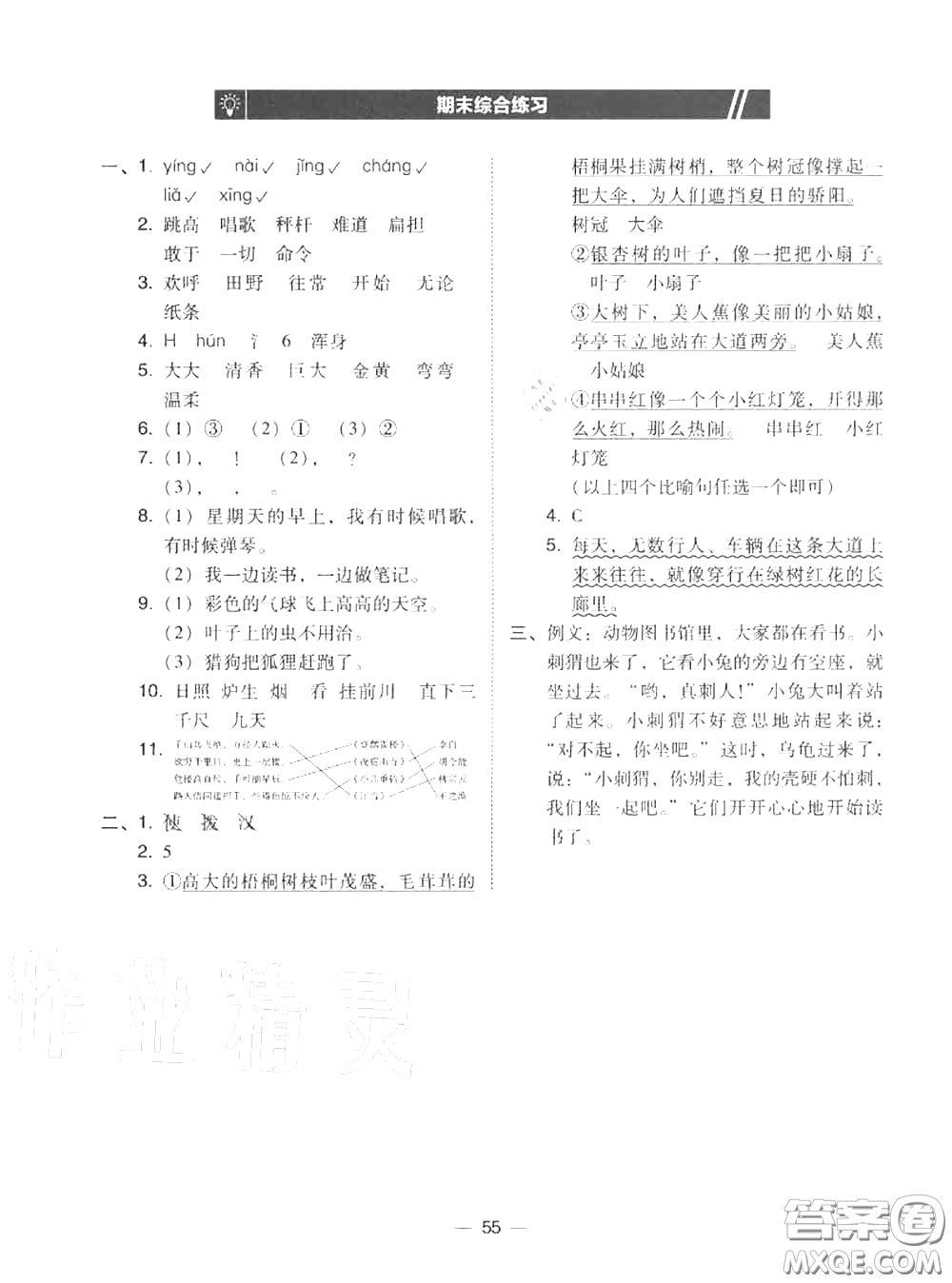 2020秋北大綠卡課時同步訓(xùn)練二年級語文上冊人教版參考答案