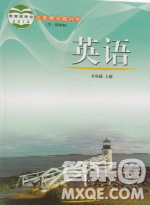 山東教育出版社2020年七年級上冊五四制魯教版英語教材習(xí)題答案