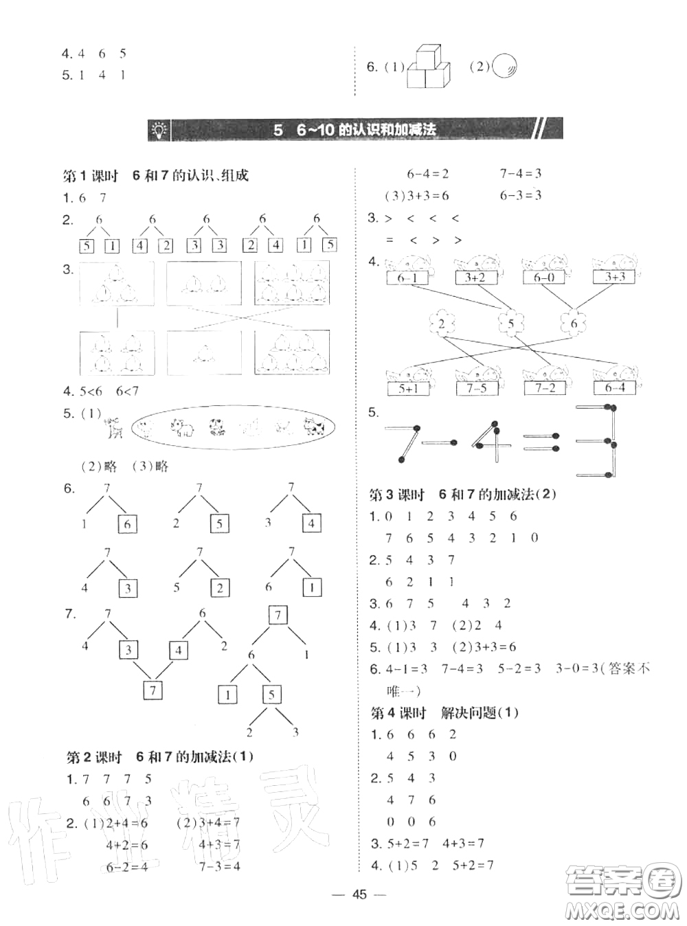 2020秋北大綠卡課時同步訓練一年級數(shù)學上冊人教版參考答案