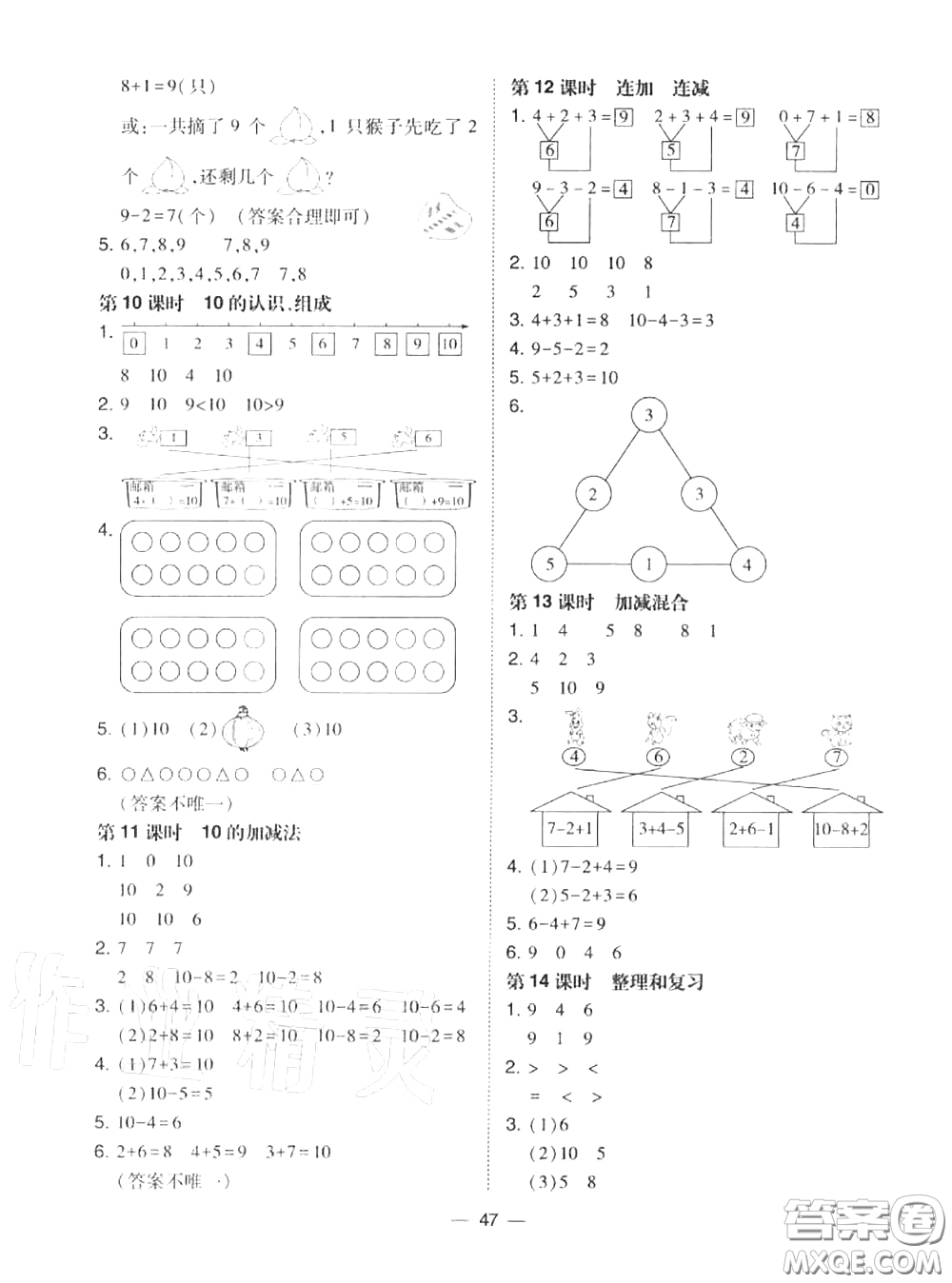 2020秋北大綠卡課時同步訓練一年級數(shù)學上冊人教版參考答案