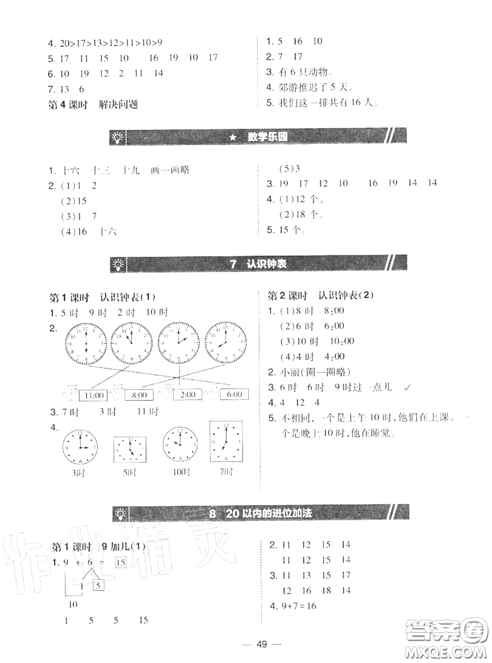 2020秋北大綠卡課時同步訓練一年級數(shù)學上冊人教版參考答案