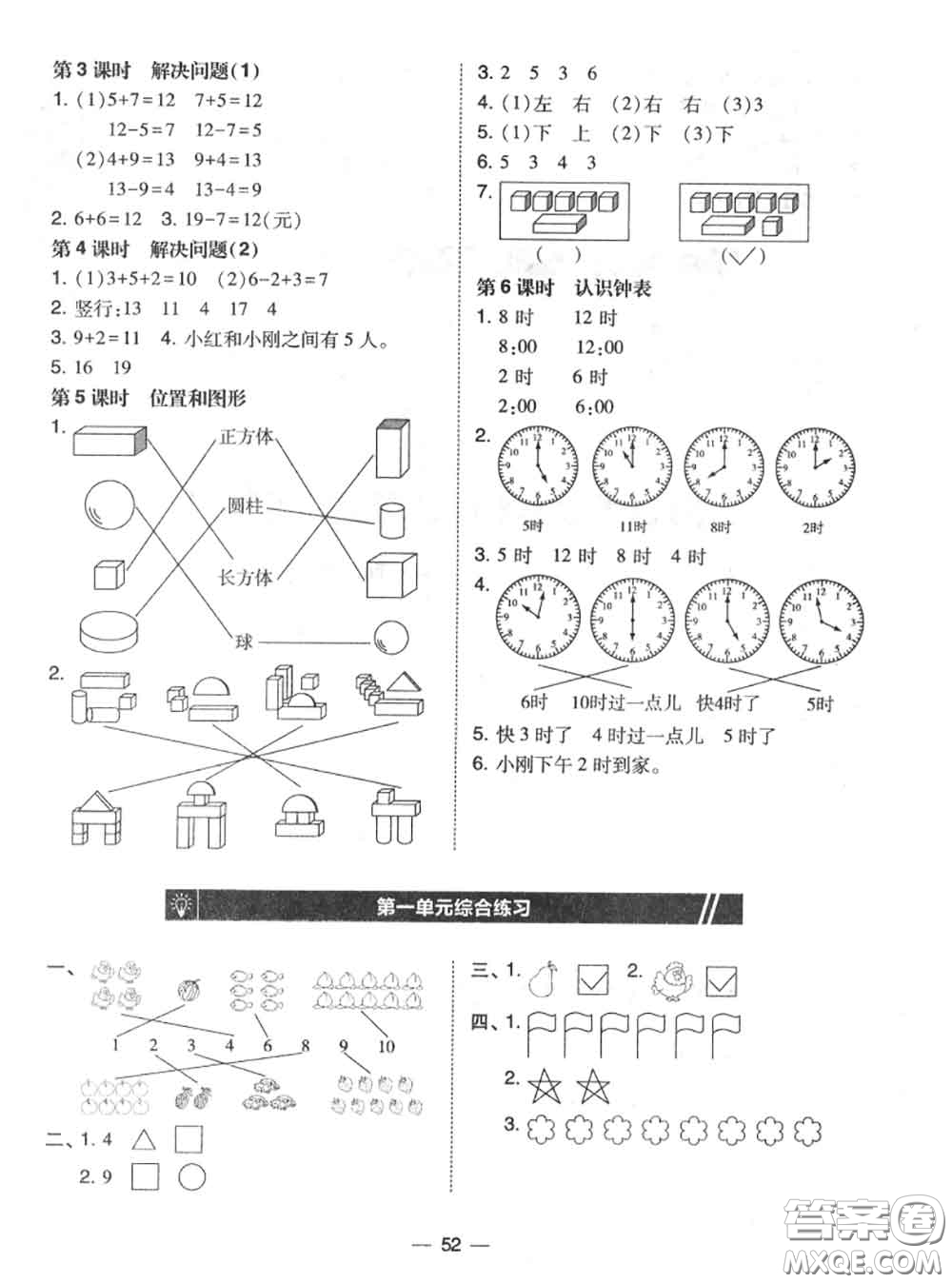 2020秋北大綠卡課時同步訓練一年級數(shù)學上冊人教版參考答案