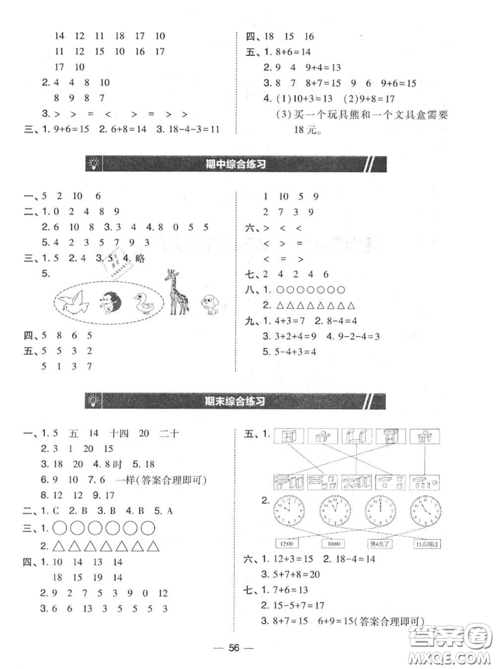 2020秋北大綠卡課時同步訓練一年級數(shù)學上冊人教版參考答案