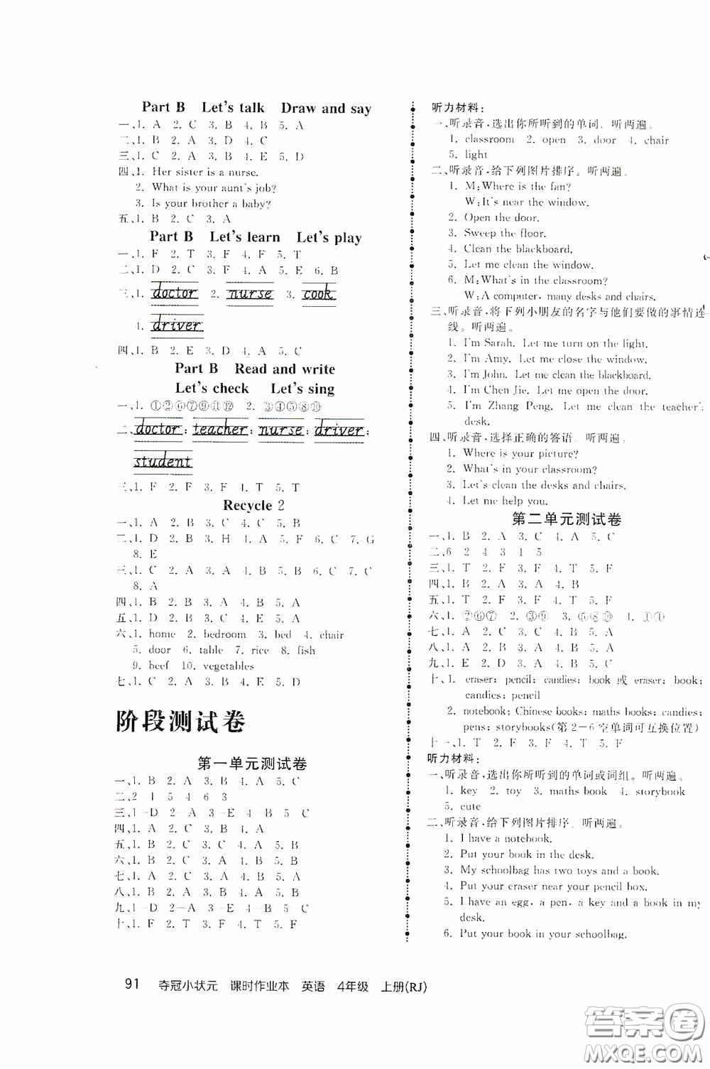 中國(guó)地圖出版社2020奪冠小狀元課時(shí)作業(yè)本四年級(jí)英語(yǔ)上冊(cè)人教版答案