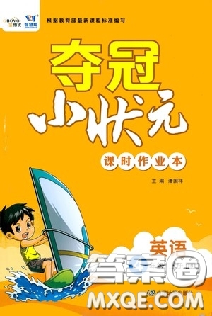 中國(guó)地圖出版社2020奪冠小狀元課時(shí)作業(yè)本四年級(jí)英語(yǔ)上冊(cè)人教版答案