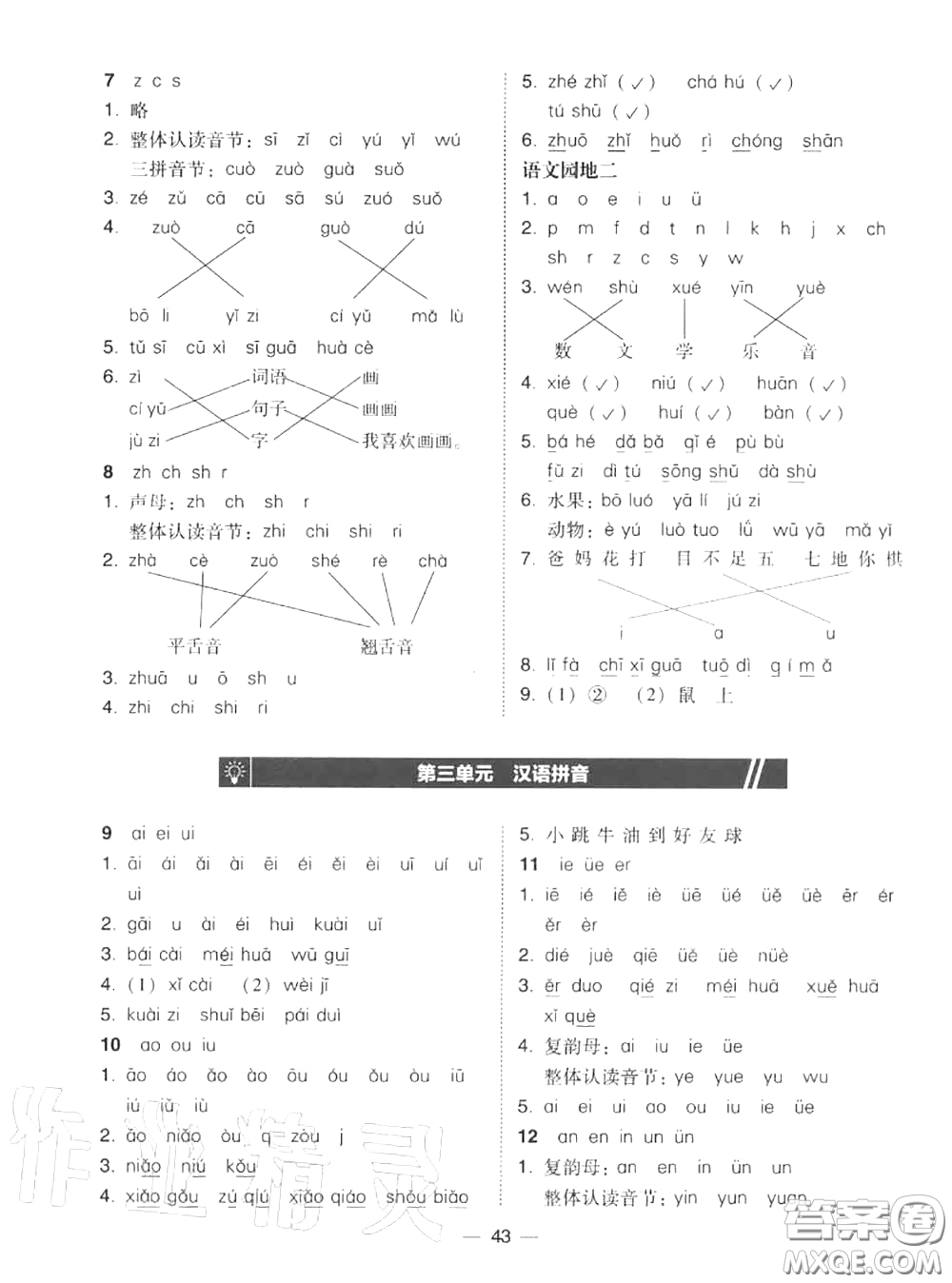 2020秋北大綠卡課時同步訓(xùn)練一年級語文上冊人教版參考答案