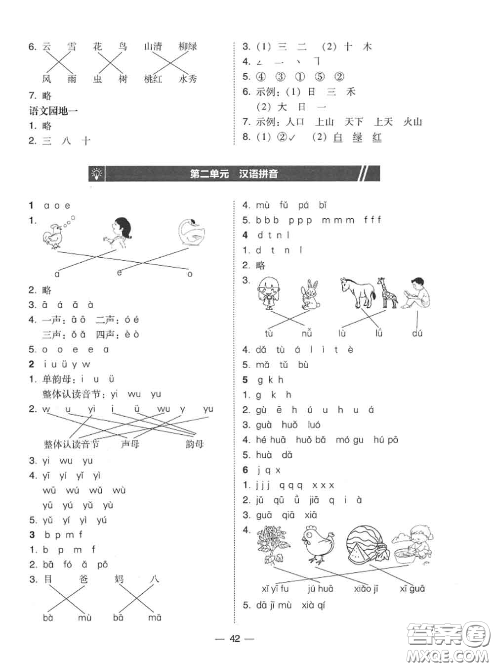 2020秋北大綠卡課時同步訓(xùn)練一年級語文上冊人教版參考答案