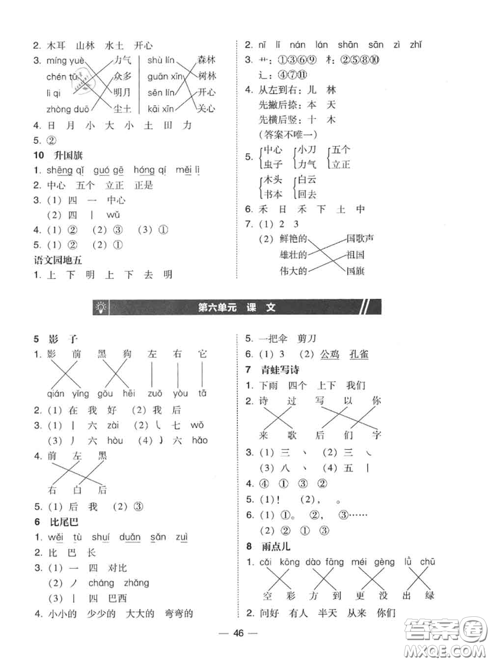 2020秋北大綠卡課時同步訓(xùn)練一年級語文上冊人教版參考答案