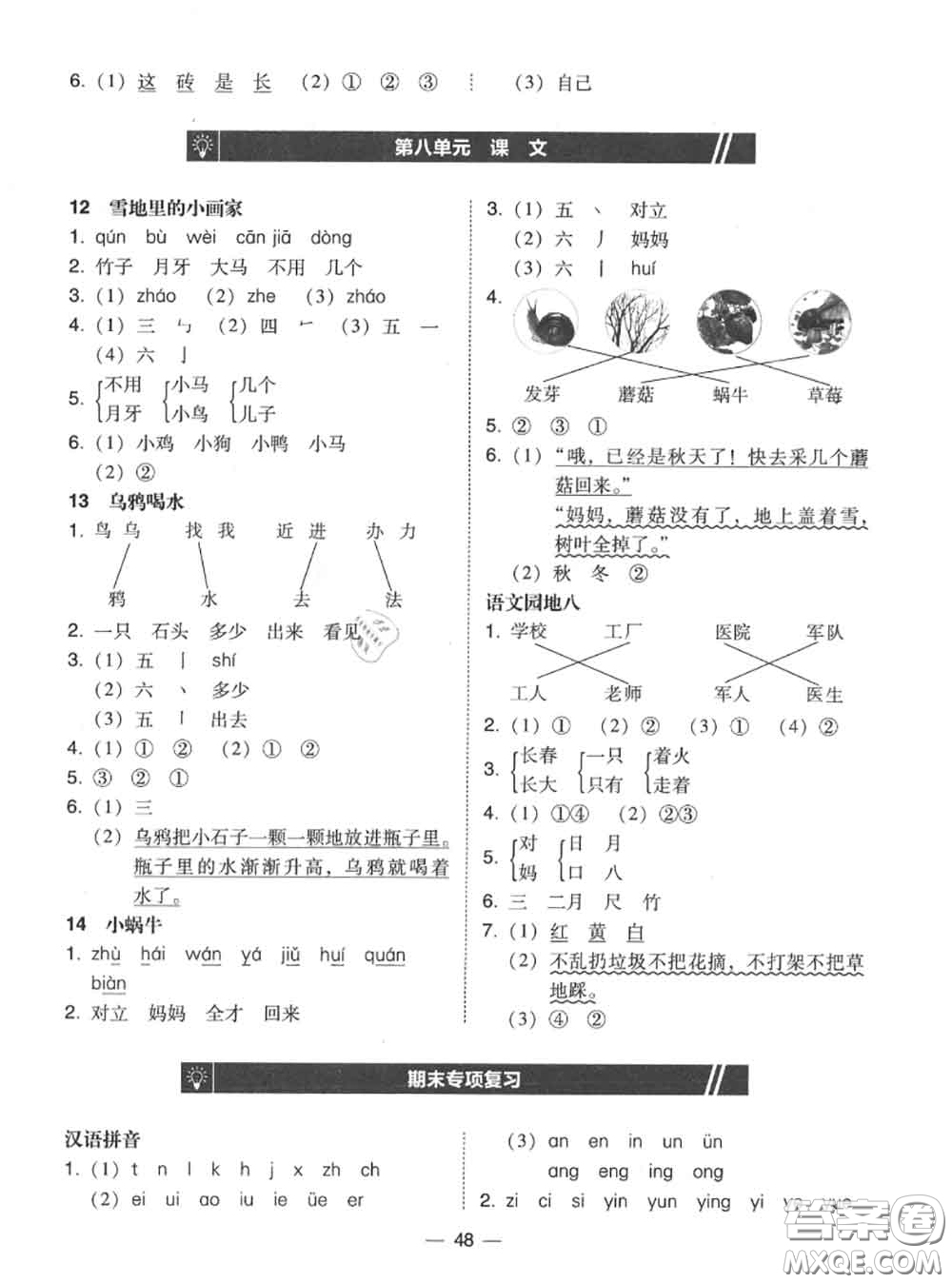 2020秋北大綠卡課時同步訓(xùn)練一年級語文上冊人教版參考答案