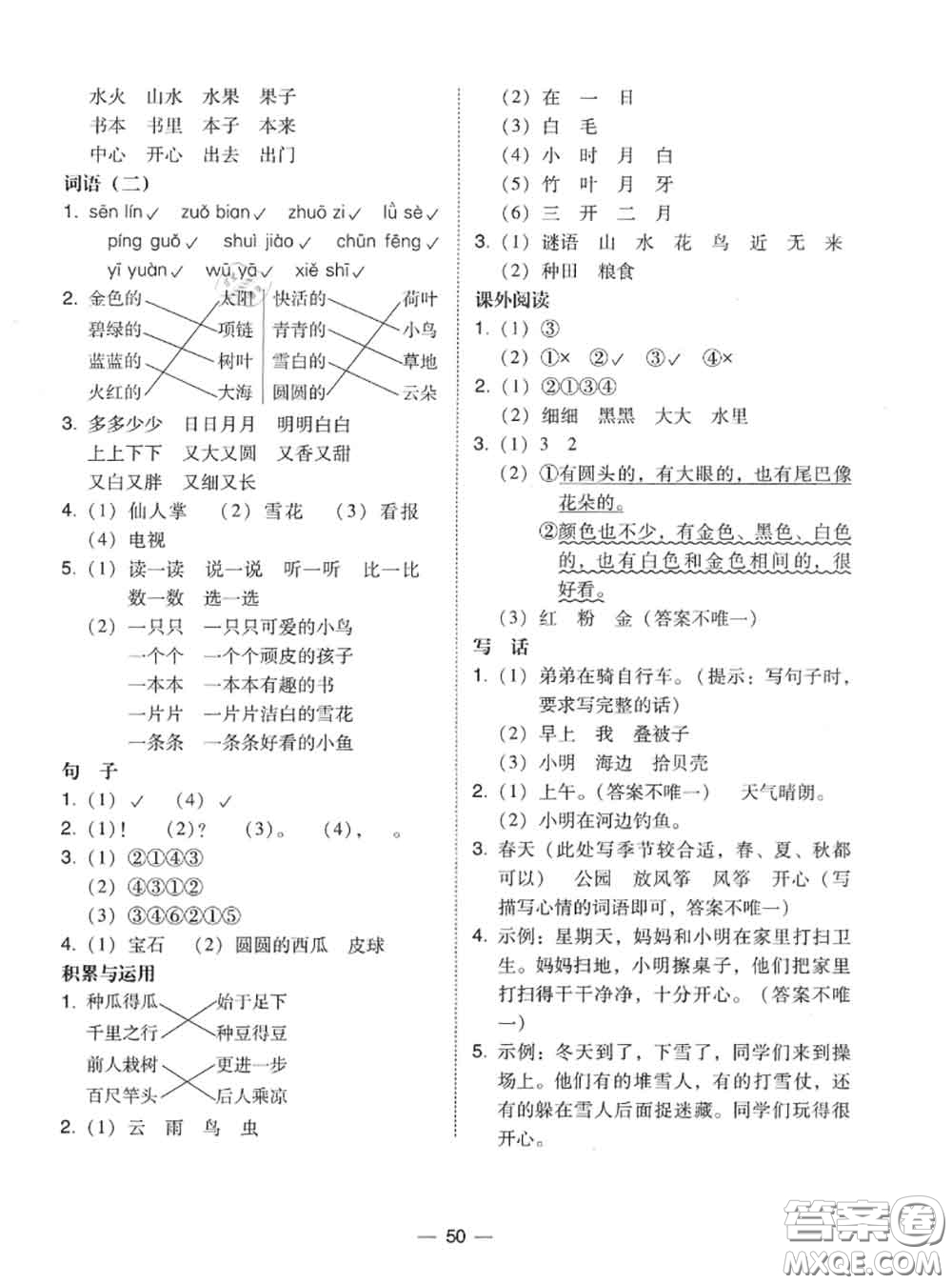 2020秋北大綠卡課時同步訓(xùn)練一年級語文上冊人教版參考答案