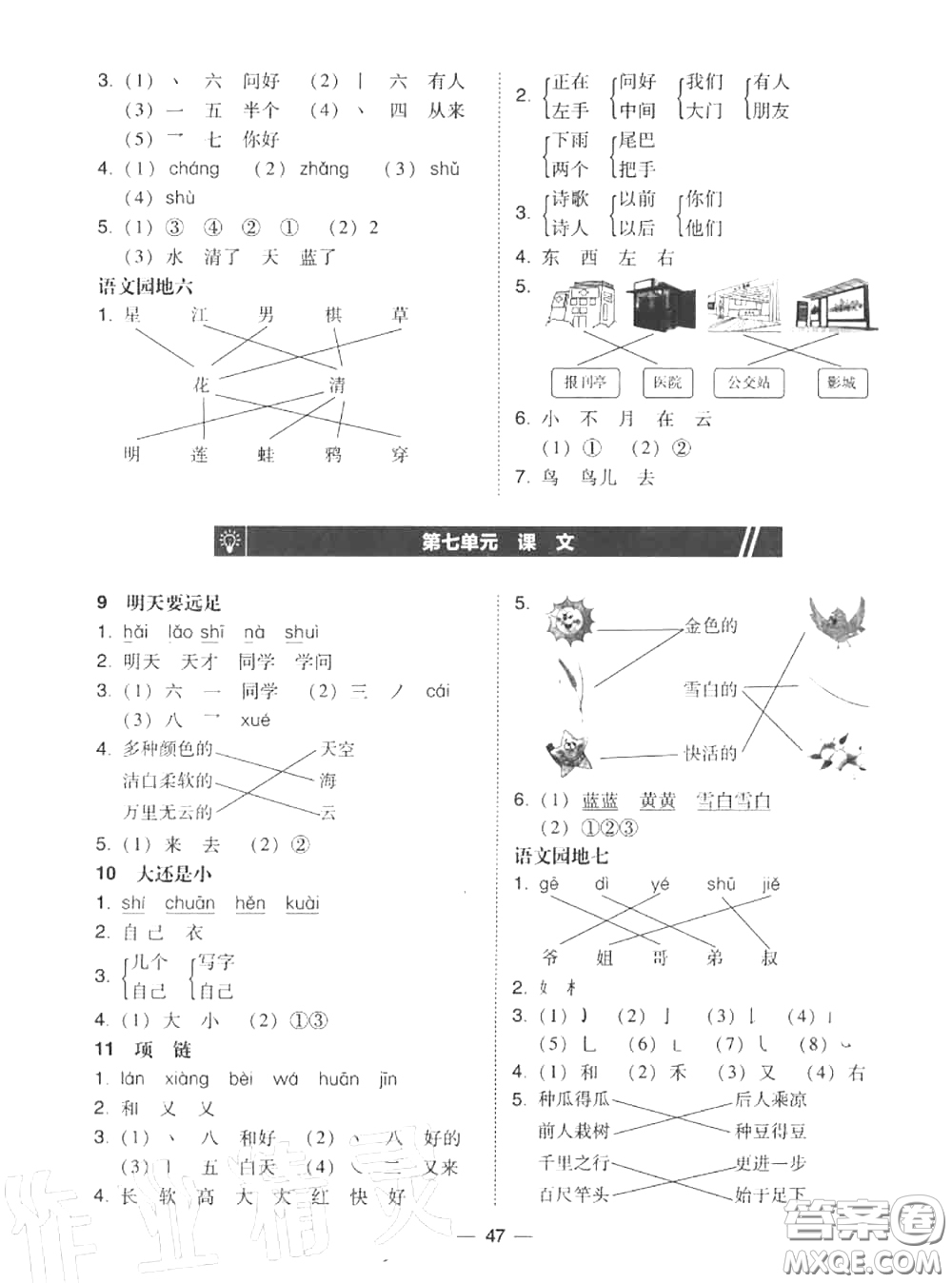 2020秋北大綠卡課時同步訓(xùn)練一年級語文上冊人教版參考答案