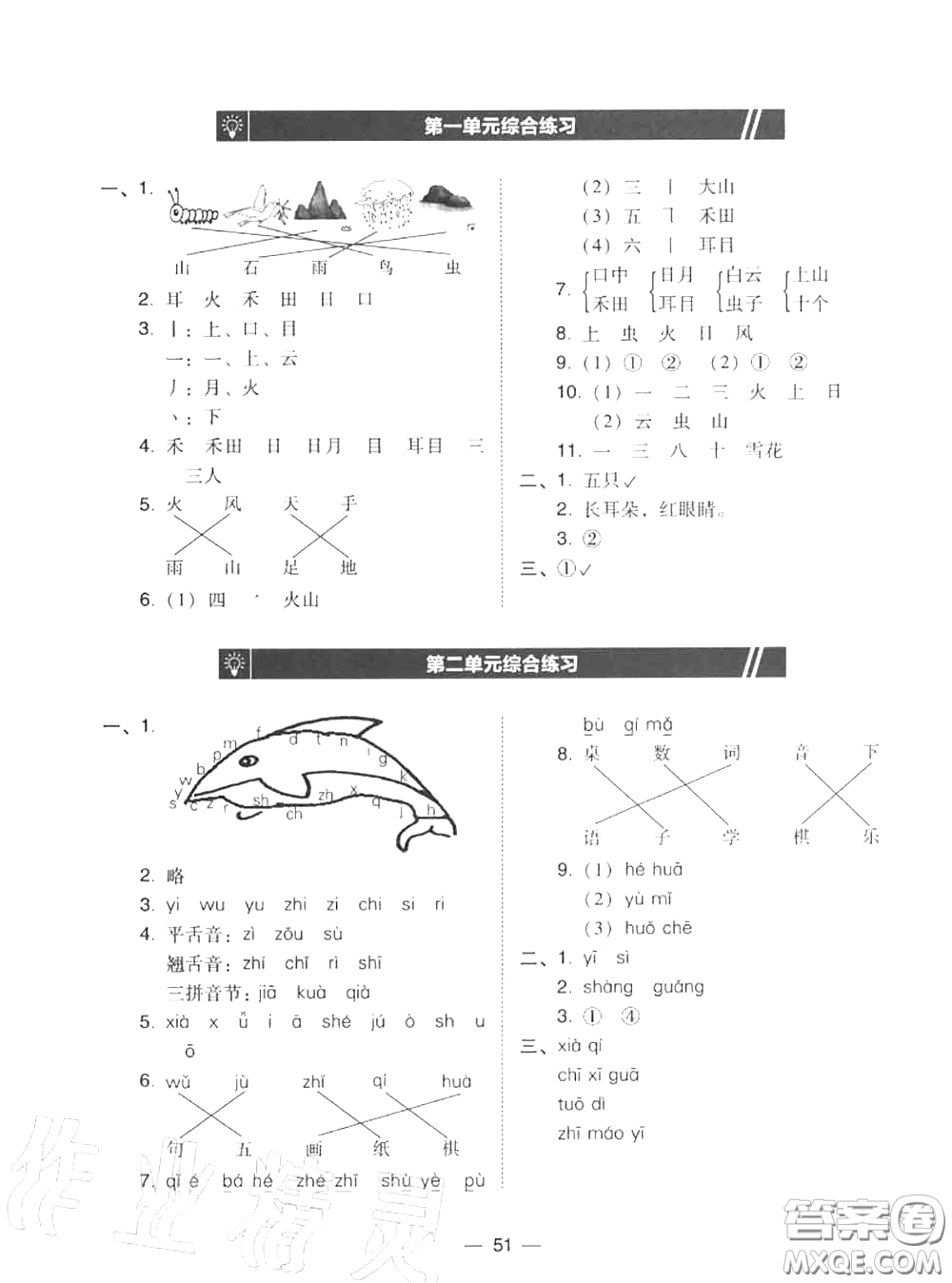 2020秋北大綠卡課時同步訓(xùn)練一年級語文上冊人教版參考答案