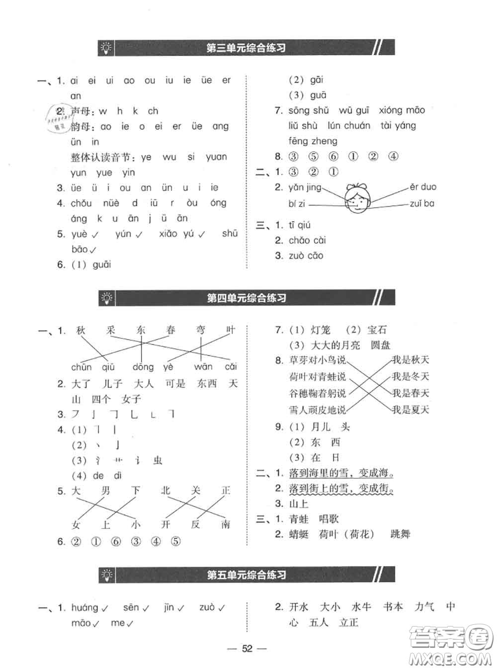 2020秋北大綠卡課時同步訓(xùn)練一年級語文上冊人教版參考答案