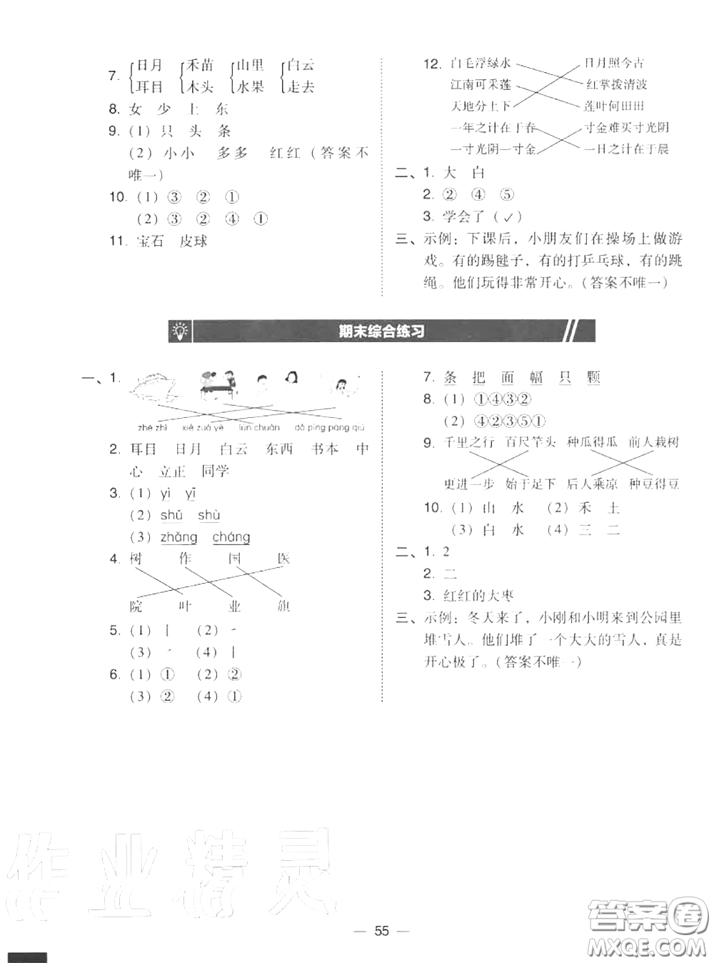 2020秋北大綠卡課時同步訓(xùn)練一年級語文上冊人教版參考答案