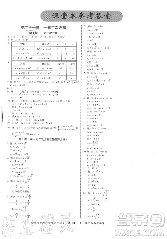 廣州出版社2020年零障礙導(dǎo)教導(dǎo)學(xué)案數(shù)學(xué)九年級(jí)全一冊(cè)人教版答案