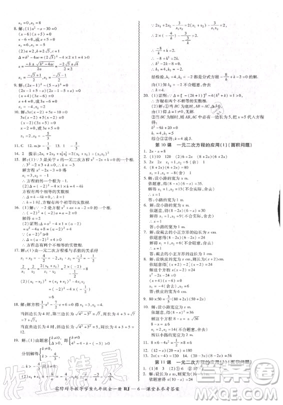 廣州出版社2020年零障礙導(dǎo)教導(dǎo)學(xué)案數(shù)學(xué)九年級(jí)全一冊(cè)人教版答案