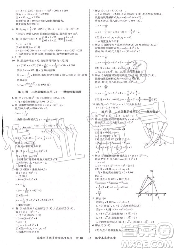 廣州出版社2020年零障礙導(dǎo)教導(dǎo)學(xué)案數(shù)學(xué)九年級(jí)全一冊(cè)人教版答案