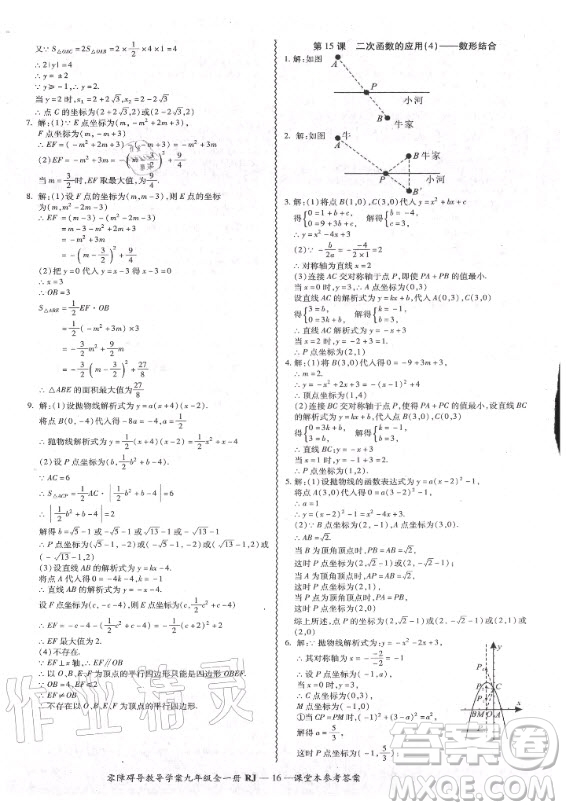 廣州出版社2020年零障礙導(dǎo)教導(dǎo)學(xué)案數(shù)學(xué)九年級(jí)全一冊(cè)人教版答案