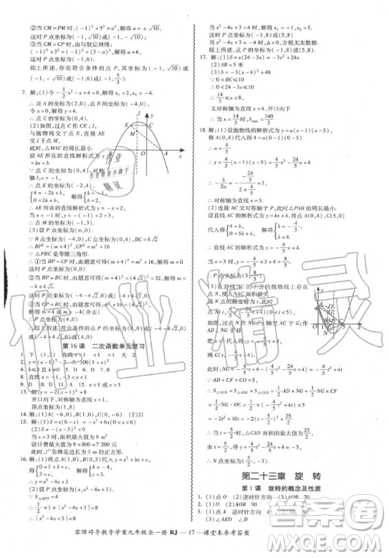 廣州出版社2020年零障礙導(dǎo)教導(dǎo)學(xué)案數(shù)學(xué)九年級(jí)全一冊(cè)人教版答案