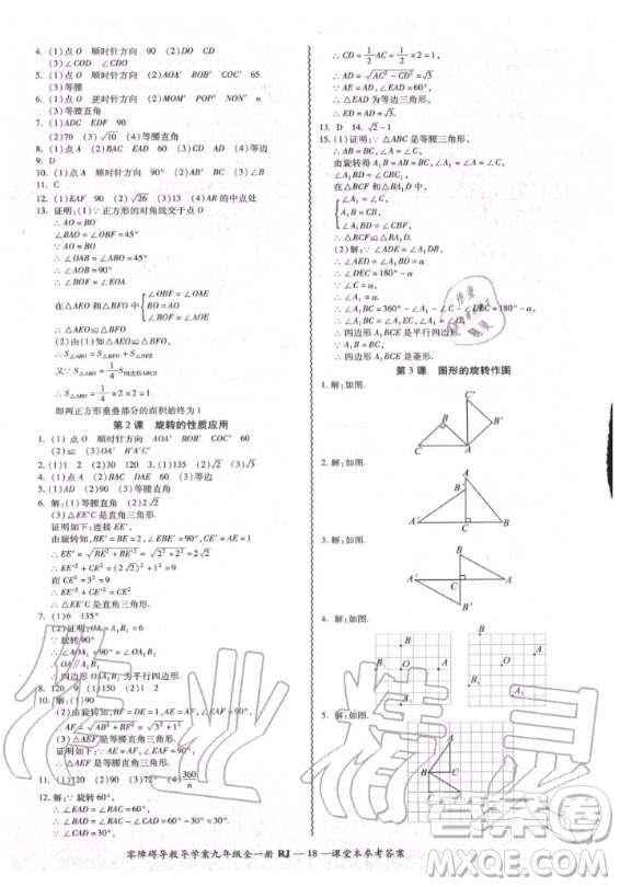 廣州出版社2020年零障礙導(dǎo)教導(dǎo)學(xué)案數(shù)學(xué)九年級(jí)全一冊(cè)人教版答案