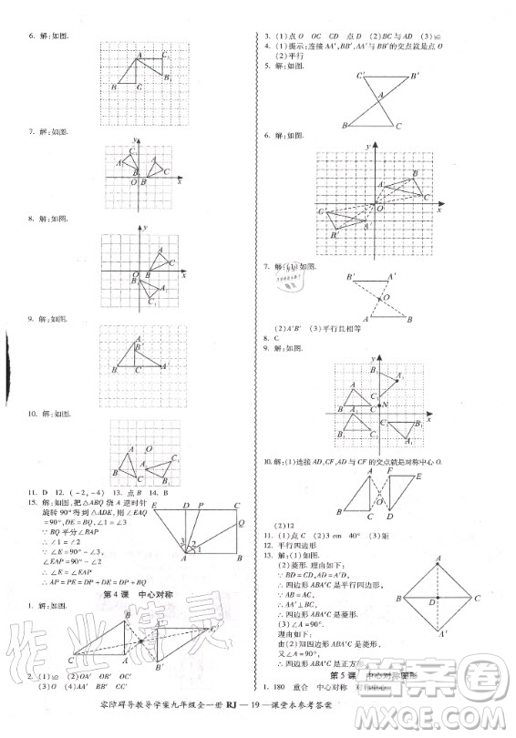 廣州出版社2020年零障礙導(dǎo)教導(dǎo)學(xué)案數(shù)學(xué)九年級(jí)全一冊(cè)人教版答案