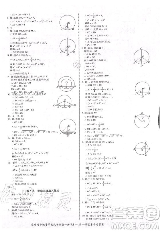 廣州出版社2020年零障礙導(dǎo)教導(dǎo)學(xué)案數(shù)學(xué)九年級(jí)全一冊(cè)人教版答案