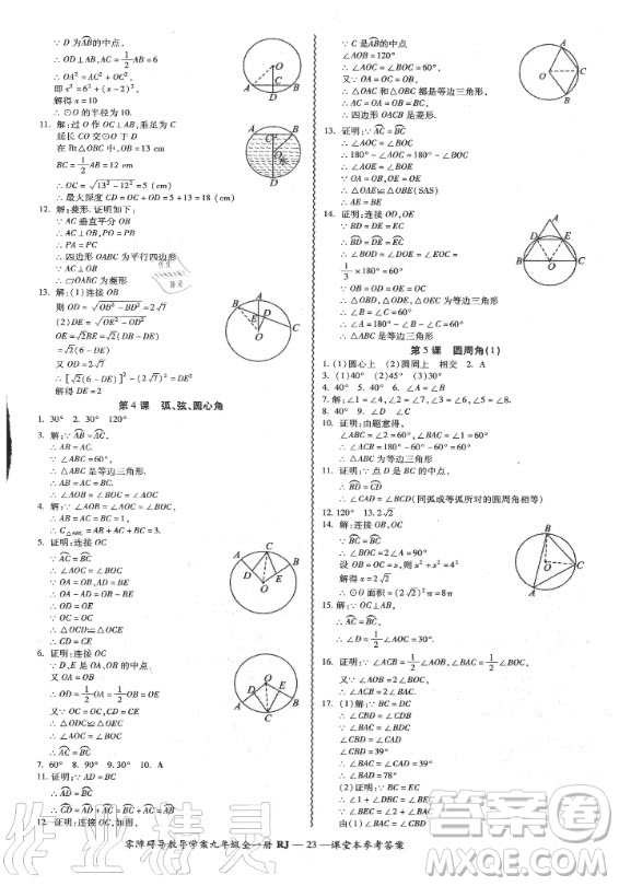 廣州出版社2020年零障礙導(dǎo)教導(dǎo)學(xué)案數(shù)學(xué)九年級(jí)全一冊(cè)人教版答案