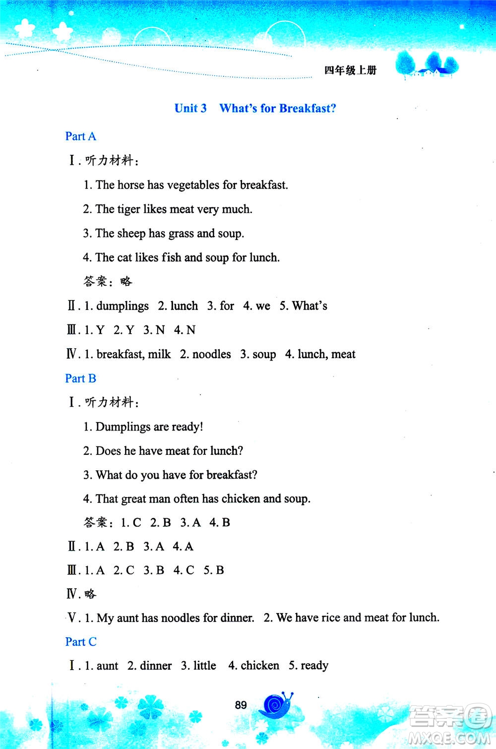 陜西旅游出版社2020年小學(xué)英語活動(dòng)手冊(cè)四年級(jí)上冊(cè)陜旅版答案