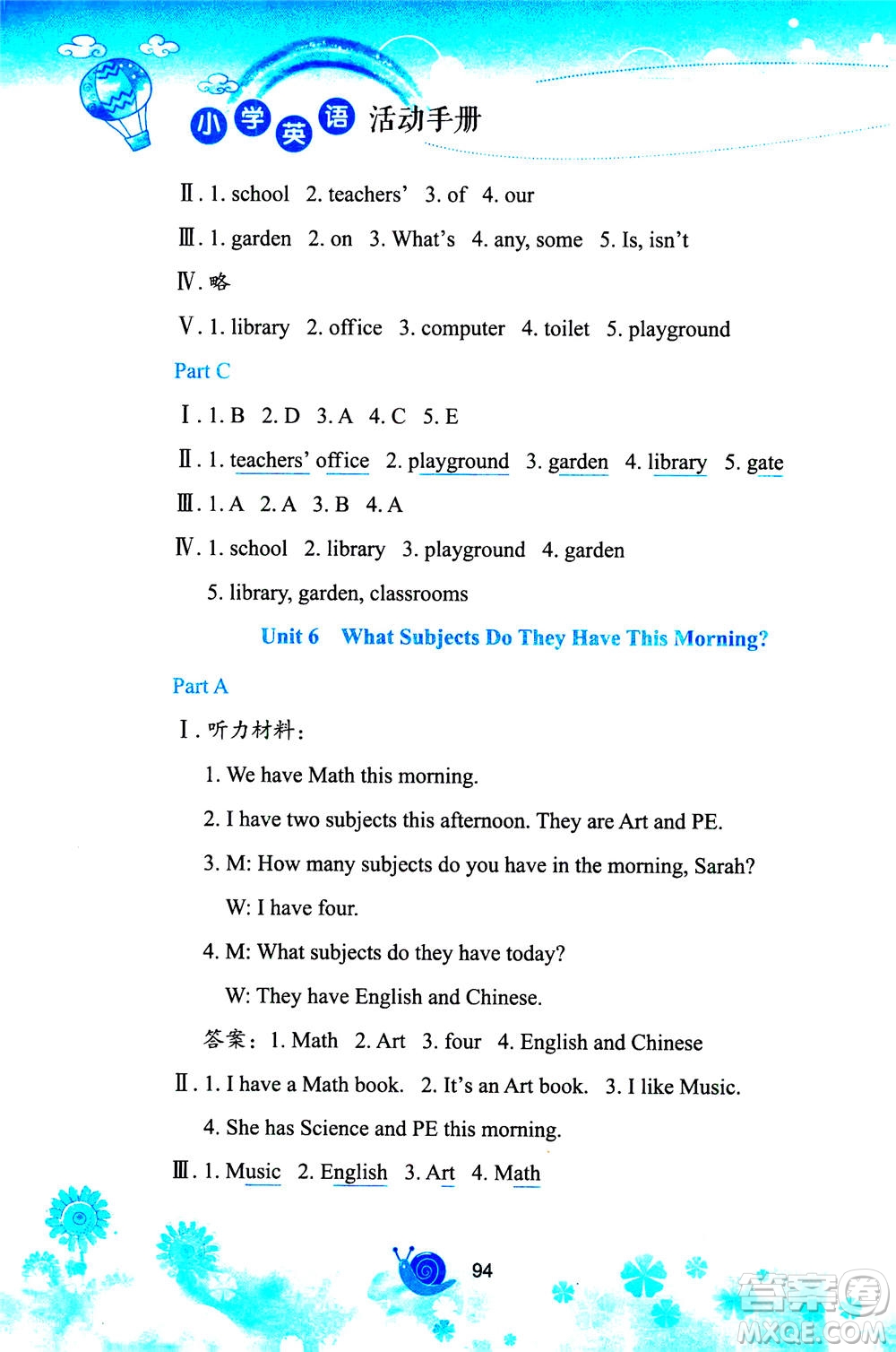 陜西旅游出版社2020年小學(xué)英語活動(dòng)手冊(cè)四年級(jí)上冊(cè)陜旅版答案