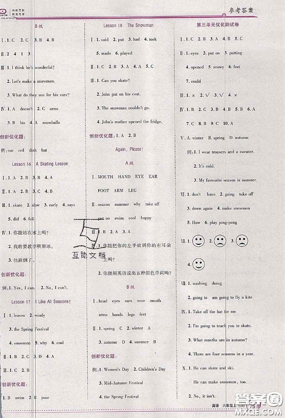 2020秋全優(yōu)訓(xùn)練零失誤優(yōu)化作業(yè)本六年級(jí)英語(yǔ)上冊(cè)冀教版答案