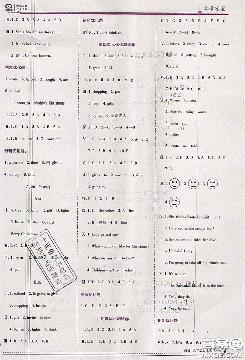 2020秋全優(yōu)訓(xùn)練零失誤優(yōu)化作業(yè)本六年級(jí)英語(yǔ)上冊(cè)冀教版答案