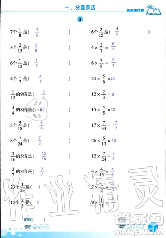 浙江科學(xué)技術(shù)出版社2020年新課標(biāo)數(shù)學(xué)天天練口算六年級上冊人教版答案