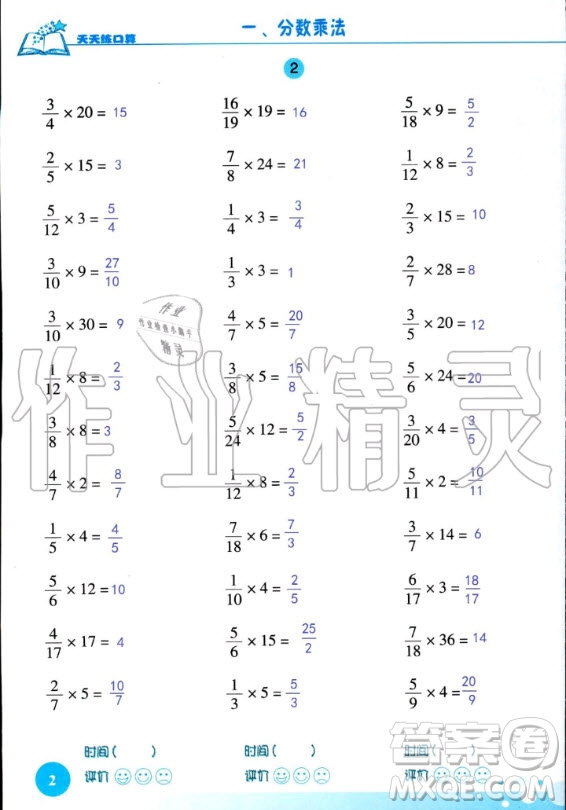 浙江科學(xué)技術(shù)出版社2020年新課標(biāo)數(shù)學(xué)天天練口算六年級上冊人教版答案