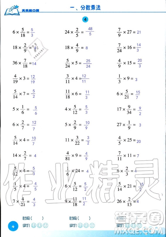 浙江科學(xué)技術(shù)出版社2020年新課標(biāo)數(shù)學(xué)天天練口算六年級上冊人教版答案