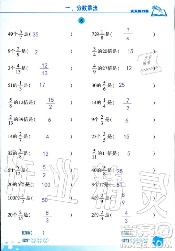 浙江科學(xué)技術(shù)出版社2020年新課標(biāo)數(shù)學(xué)天天練口算六年級上冊人教版答案