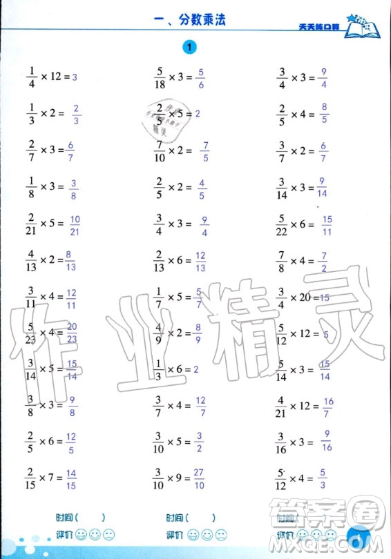 浙江科學(xué)技術(shù)出版社2020年新課標(biāo)數(shù)學(xué)天天練口算六年級上冊人教版答案