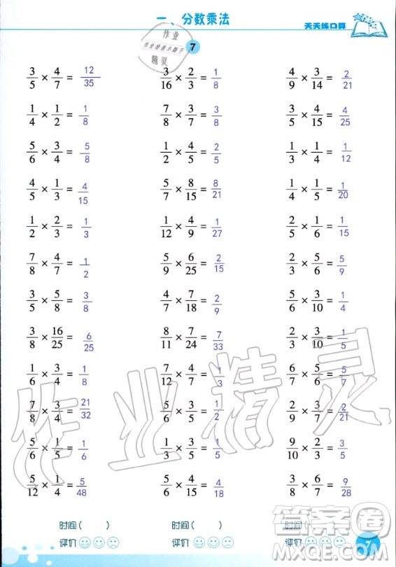 浙江科學(xué)技術(shù)出版社2020年新課標(biāo)數(shù)學(xué)天天練口算六年級上冊人教版答案